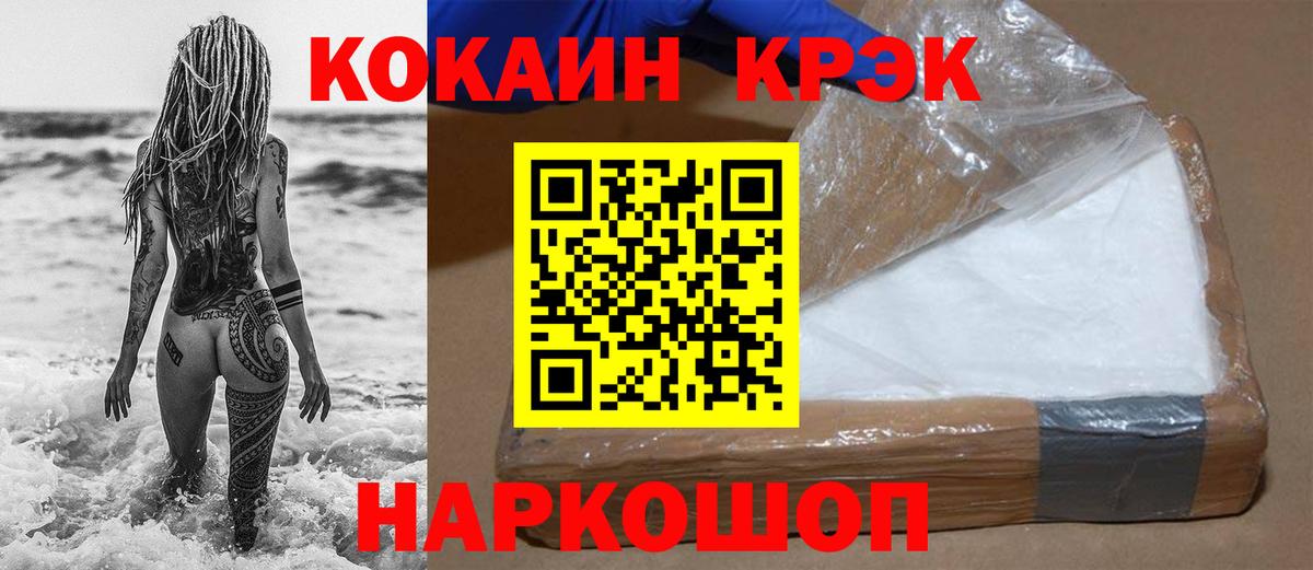Кокаин Fish Scale Биробиджан