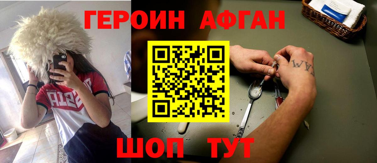 Биробиджан  ГЕРОИН  Вход с VPN  ГЕРОИН афганец 