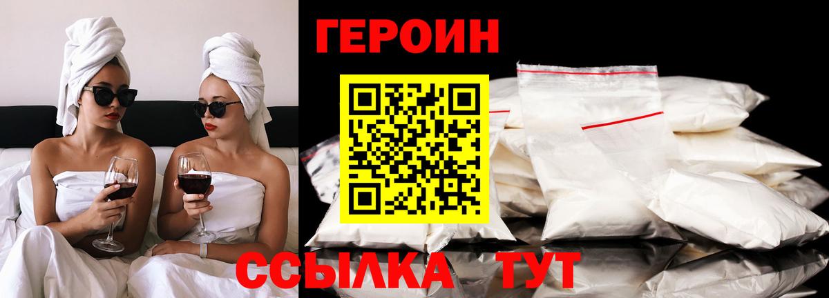 Героин афганец Биробиджан