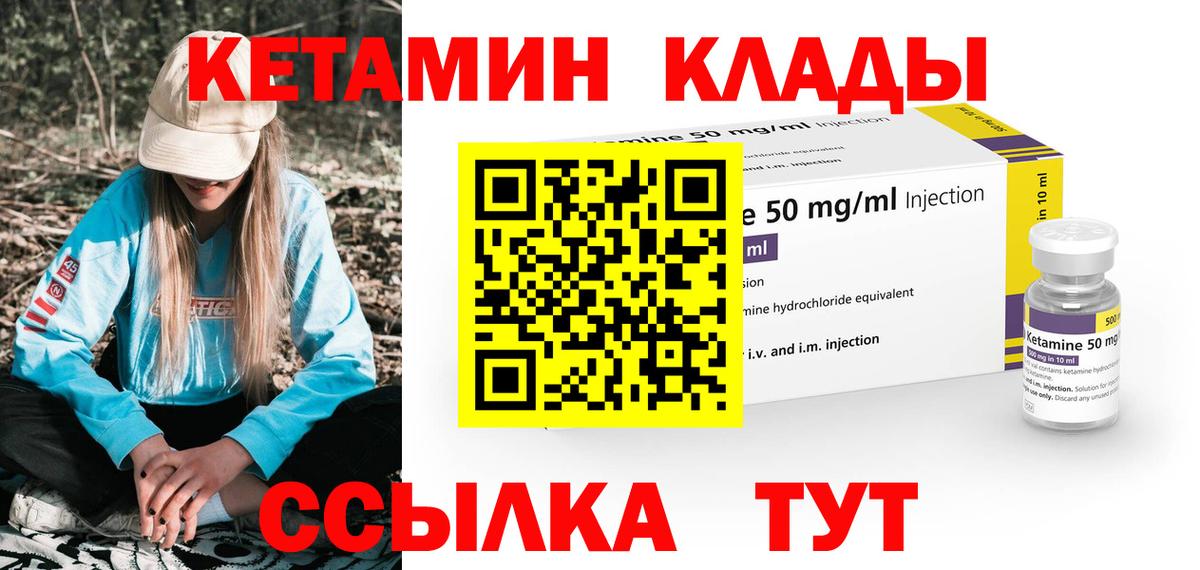 Биробиджан  Кетамин VHQ  Вход с VPN 