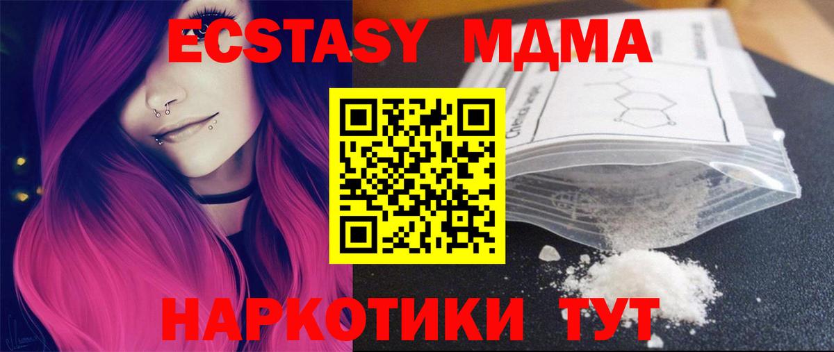 МДМА кристаллы Биробиджан