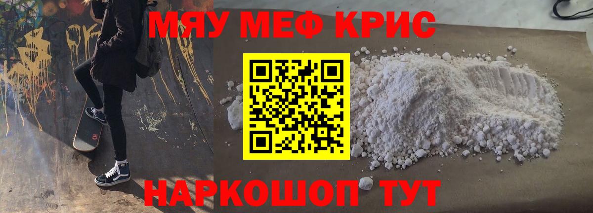 МЕФ кристаллы Биробиджан