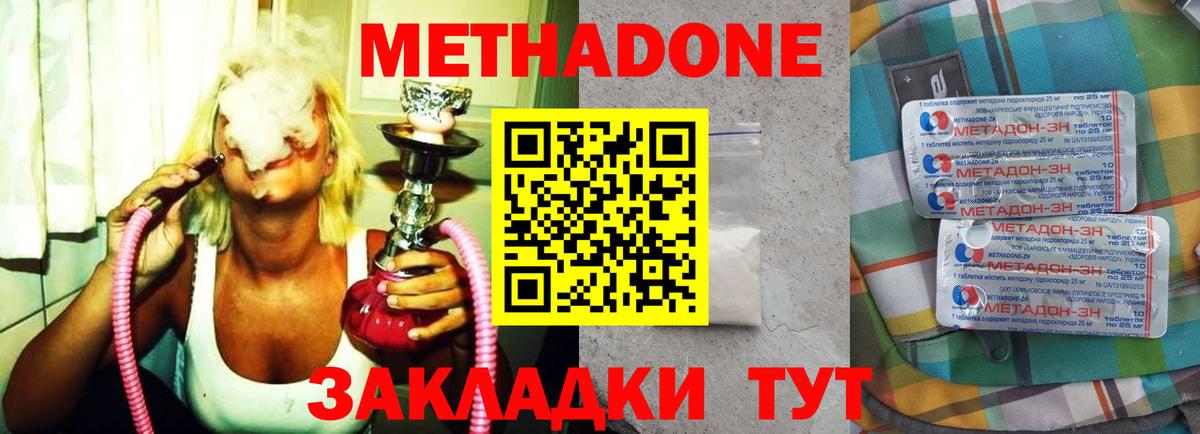 Метадон кристалл Биробиджан