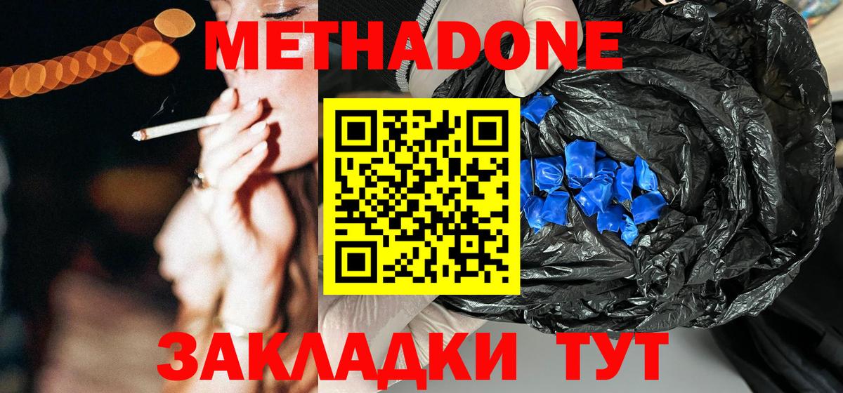 Метадон кристалл  маркетплейс какой сайт  Биробиджан  Вход с VPN 